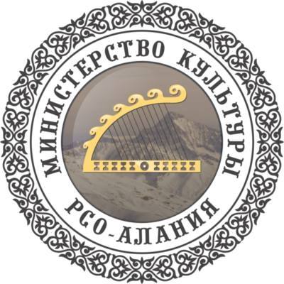 Министерство культуры РСО-Алания