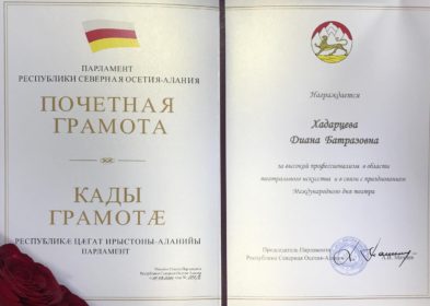 Сотрудники театра «Саби» награждены Почетными грамотами
